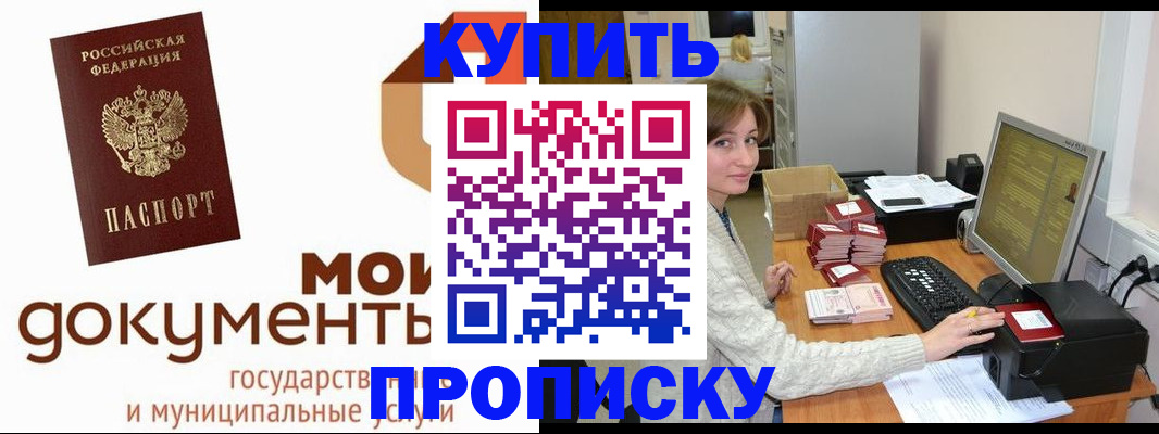 прописка от собственника в Михайловке